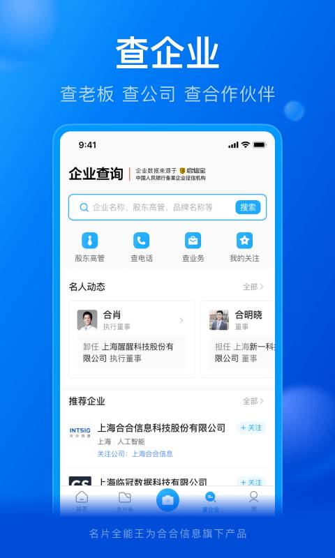 名片全能王2
