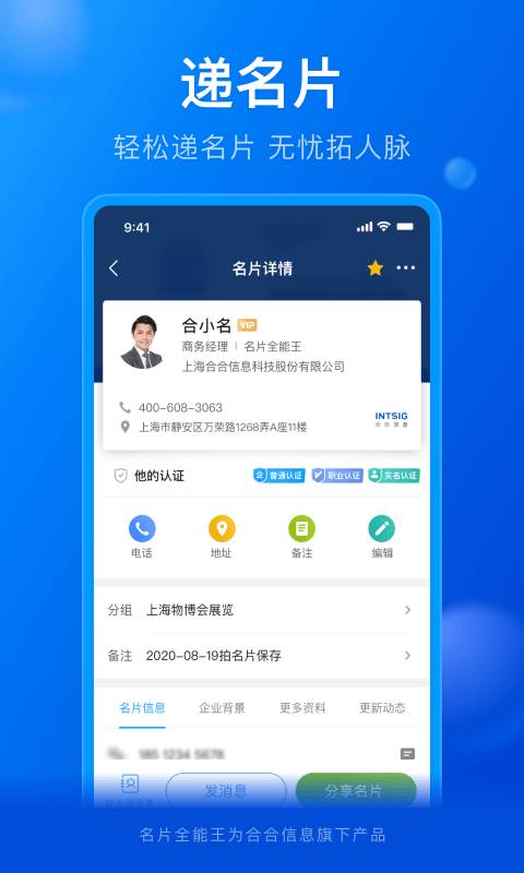 名片全能王3