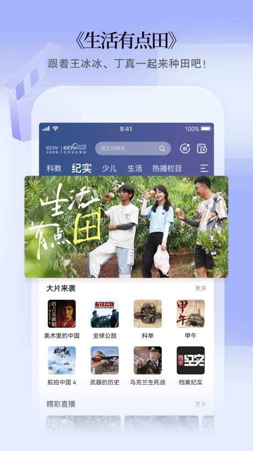 CCTV手機電視0