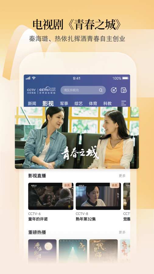 CCTV手機電視1