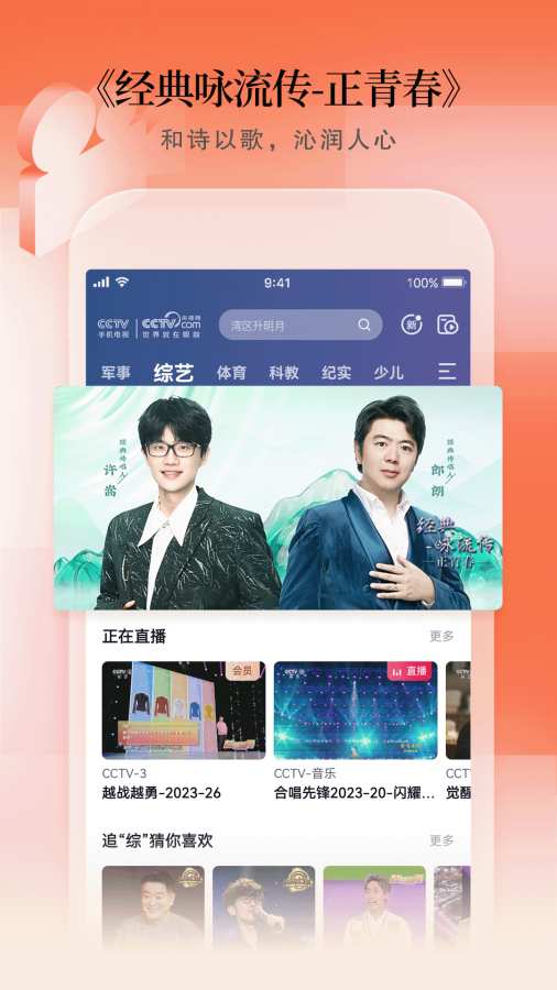CCTV手機電視2