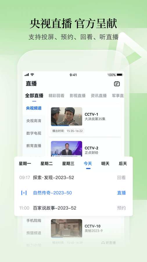 CCTV手機電視4