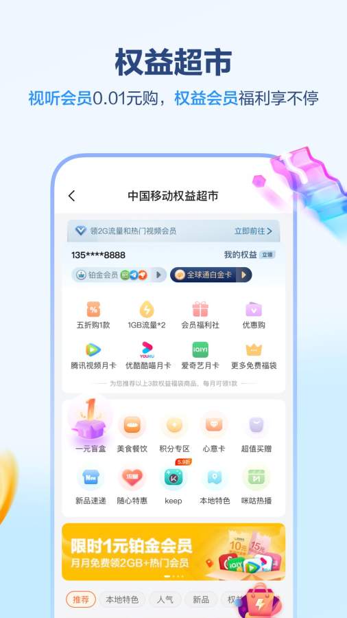 中國移動河北3