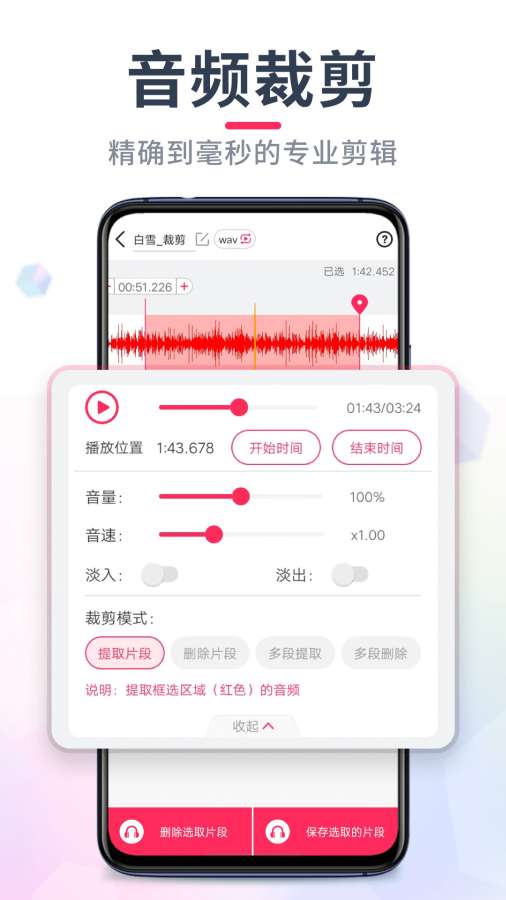 音頻剪輯1