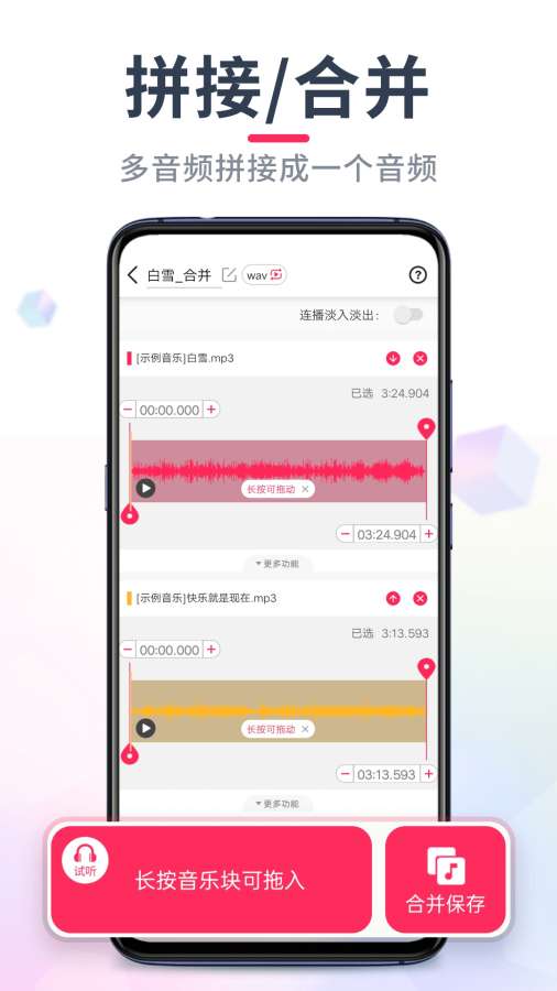 音頻剪輯2