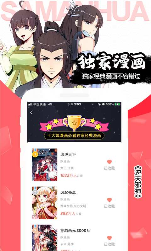 颯漫畫1