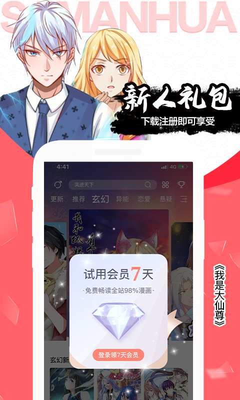 颯漫畫2