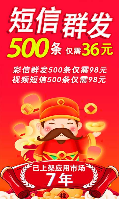 短信群發(fā)平臺0