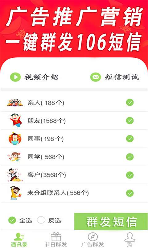 短信群發(fā)平臺1