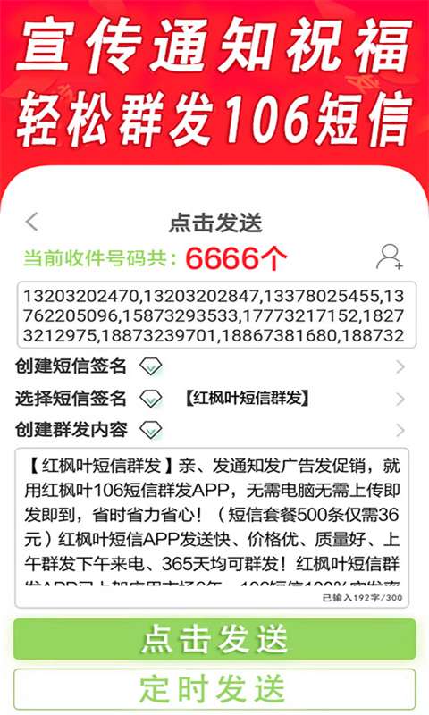 短信群發(fā)平臺2