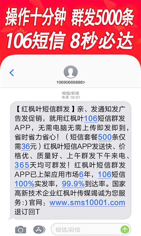 短信群發(fā)平臺3