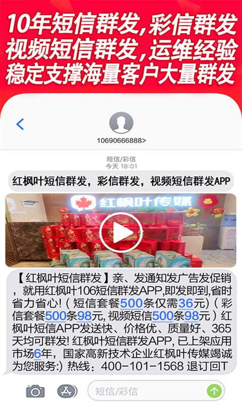 短信群發(fā)平臺4