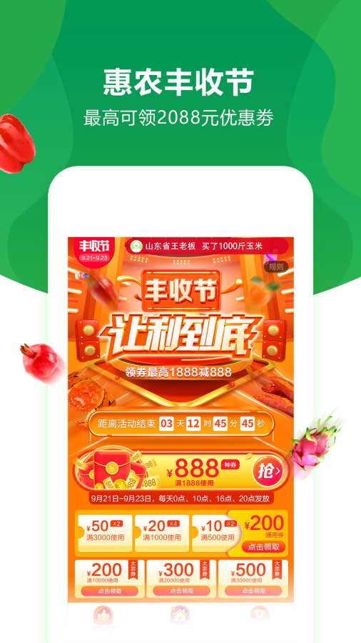 惠農網0