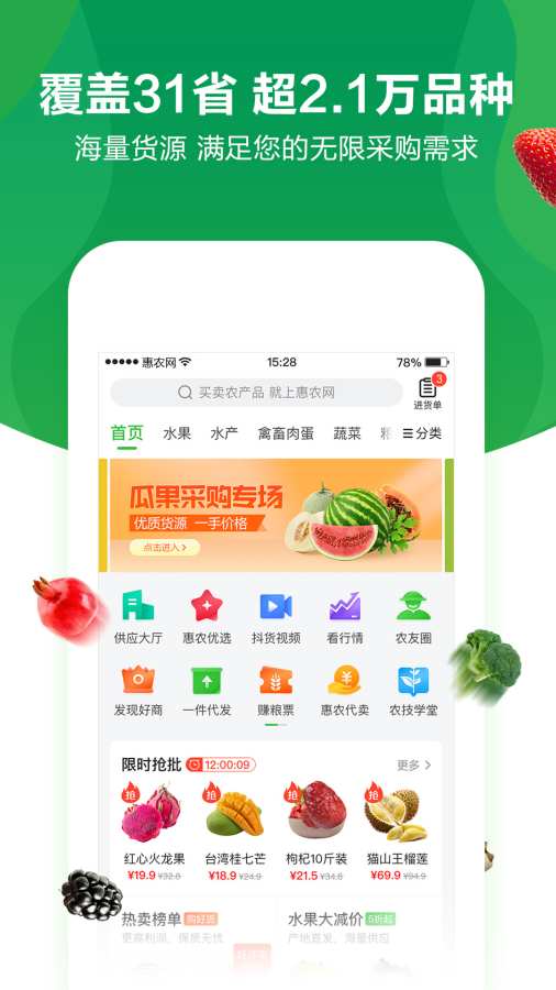 惠農網1
