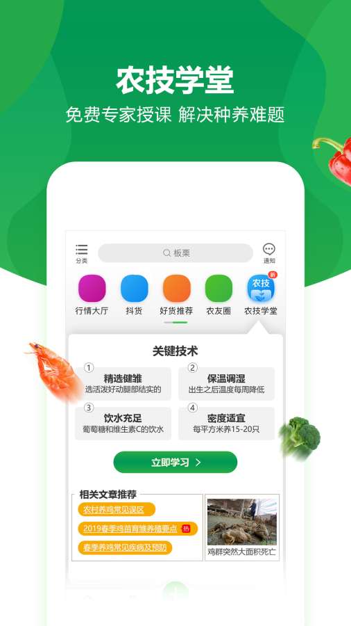 惠農網3