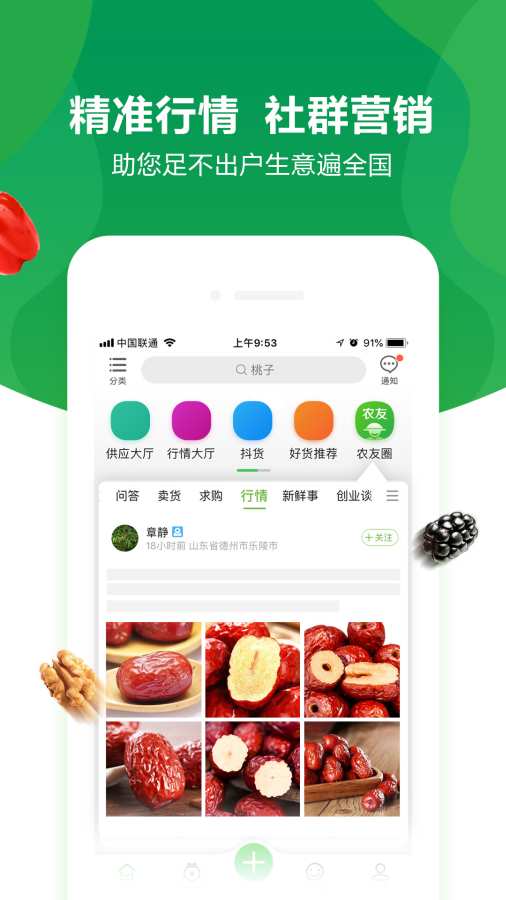 惠農網4
