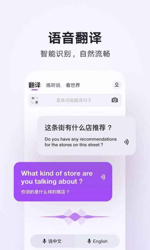 騰訊翻譯君2