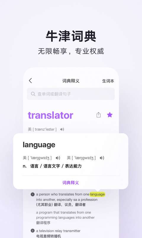 騰訊翻譯君3