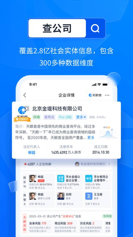 天眼查企業查詢0