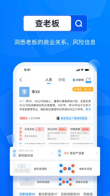 天眼查企業查詢1