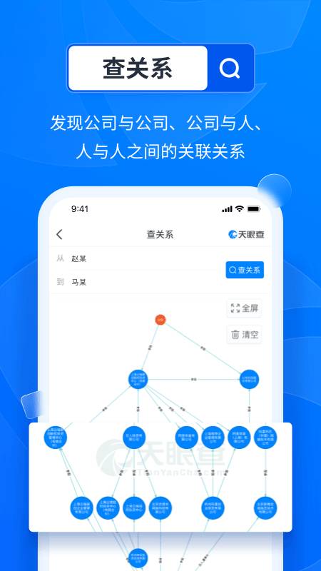 天眼查企業查詢2