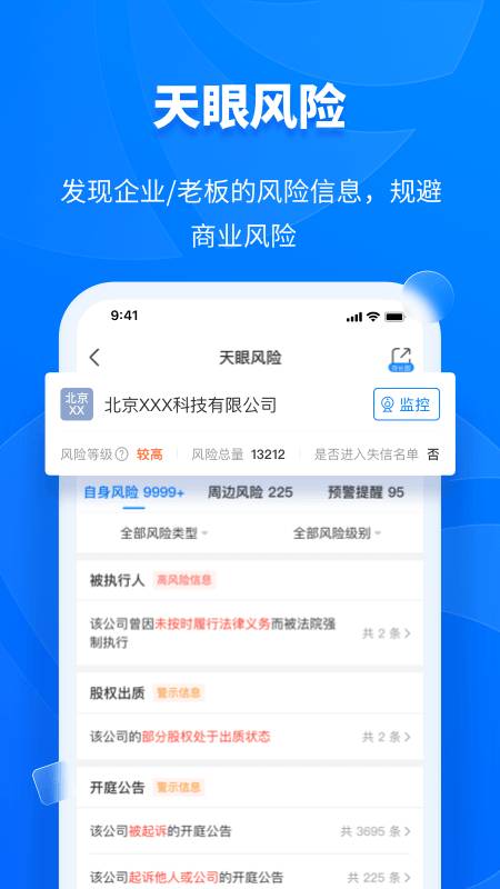 天眼查企業查詢3