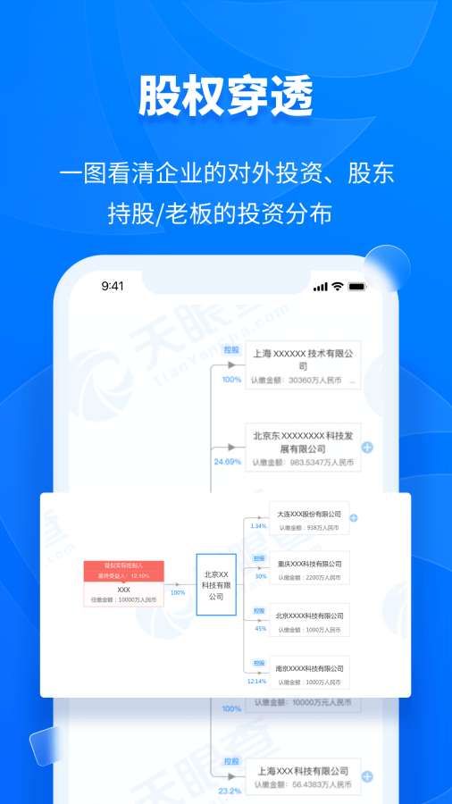 天眼查企業查詢4