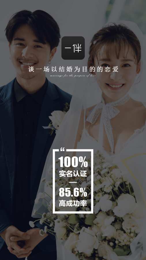 一伴婚戀相親0