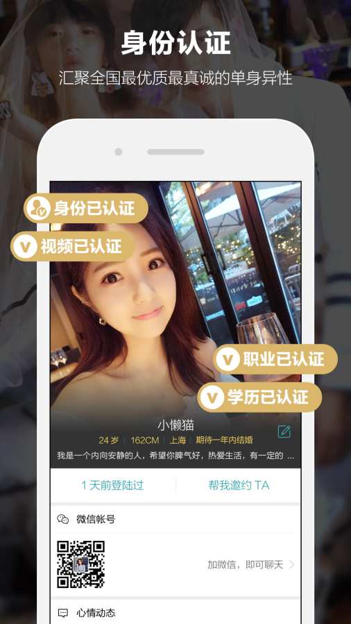 一伴婚戀相親1