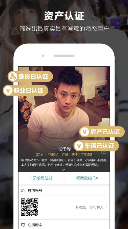一伴婚戀相親2