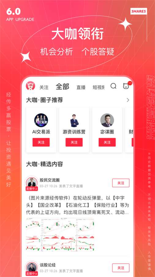 經傳多贏股票3