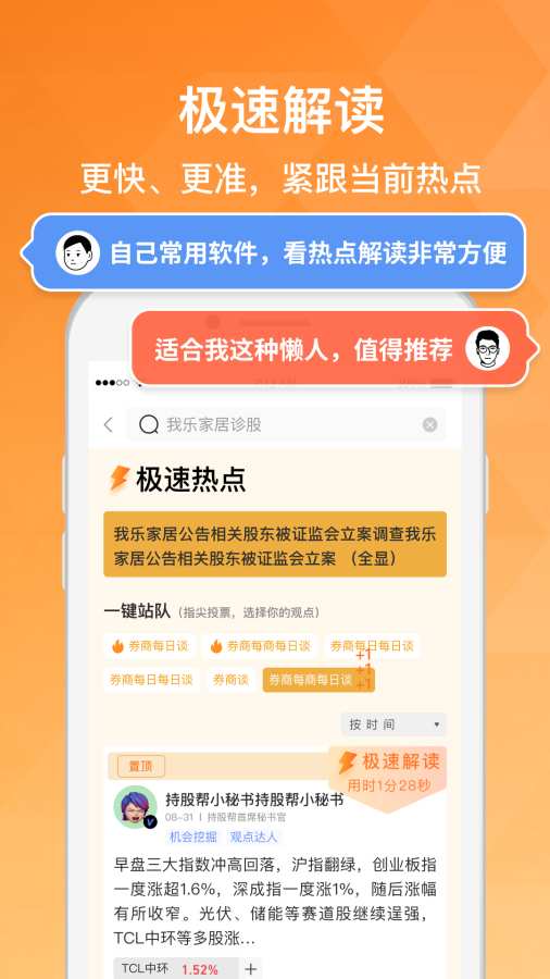 持股幫3