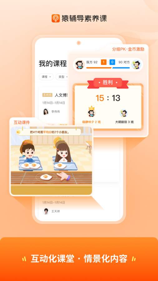 猿輔導素養課1