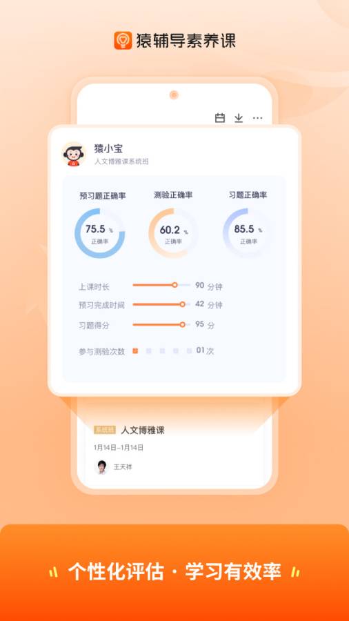 猿輔導素養課2