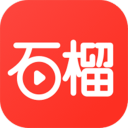 石榴免費短劇