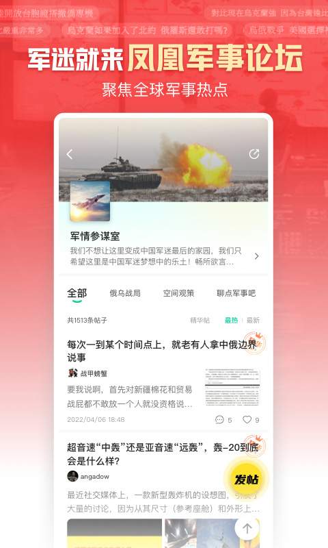 鳳凰新聞1