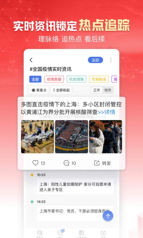 鳳凰新聞4