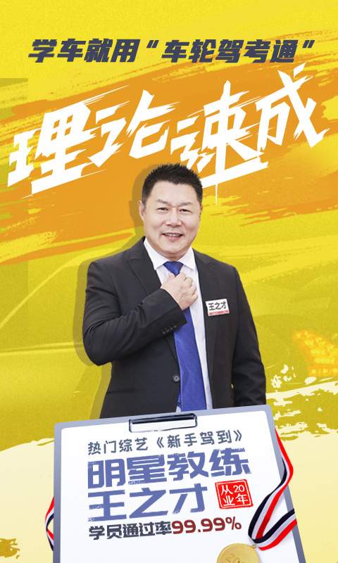 車輪駕考通0