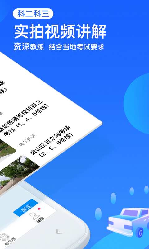 車輪駕考通3