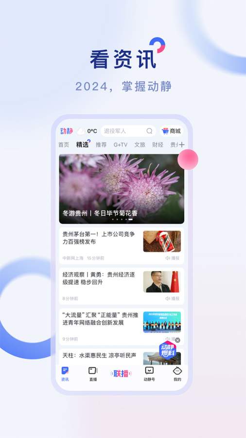 動(dòng)靜新聞1
