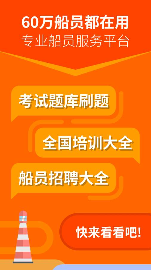 航運e家-船員海員招聘培訓刷題0