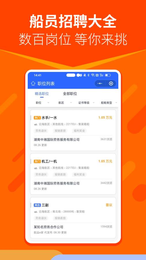航運e家-船員海員招聘培訓刷題3