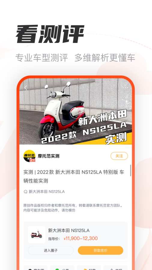 摩托范（摩托車之家）1
