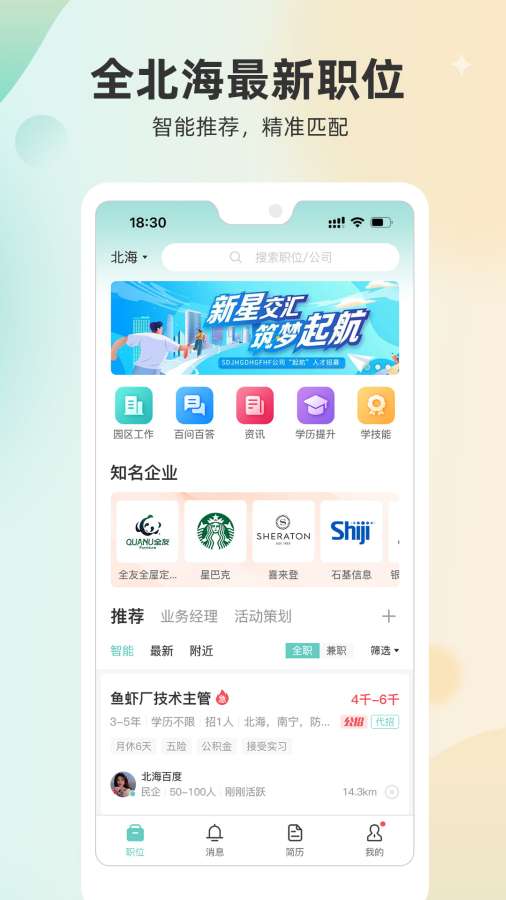 北海365招聘網(wǎng)1
