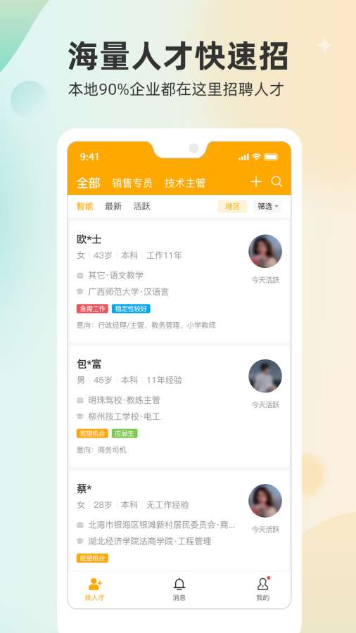 北海365招聘網(wǎng)4