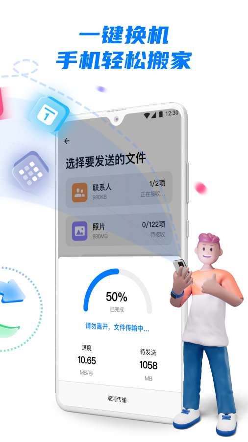 手機克隆app-換機助手1