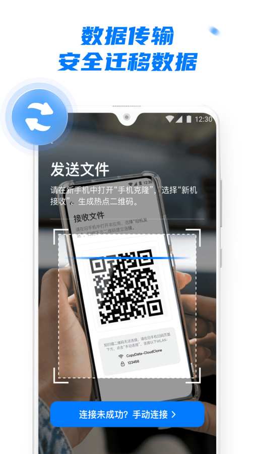 手機克隆app-換機助手2