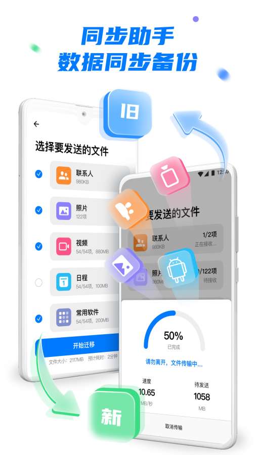 手機克隆app-換機助手3