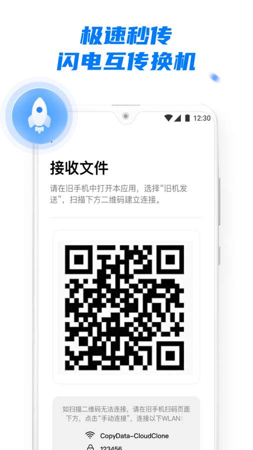 手機克隆app-換機助手4