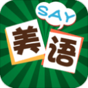 美語怎么說